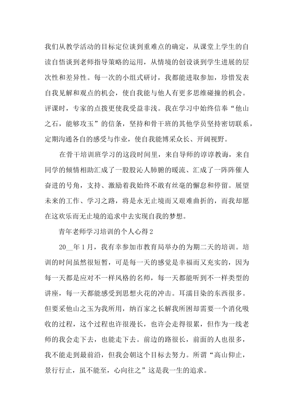 青年老师学习培训的个人心得范文_第3页