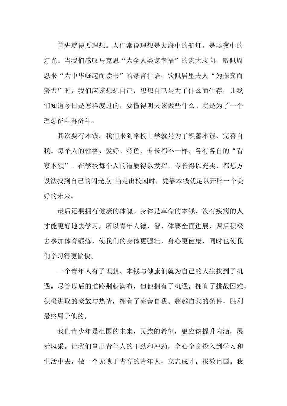 青年节代表演讲稿范文10篇_第2页