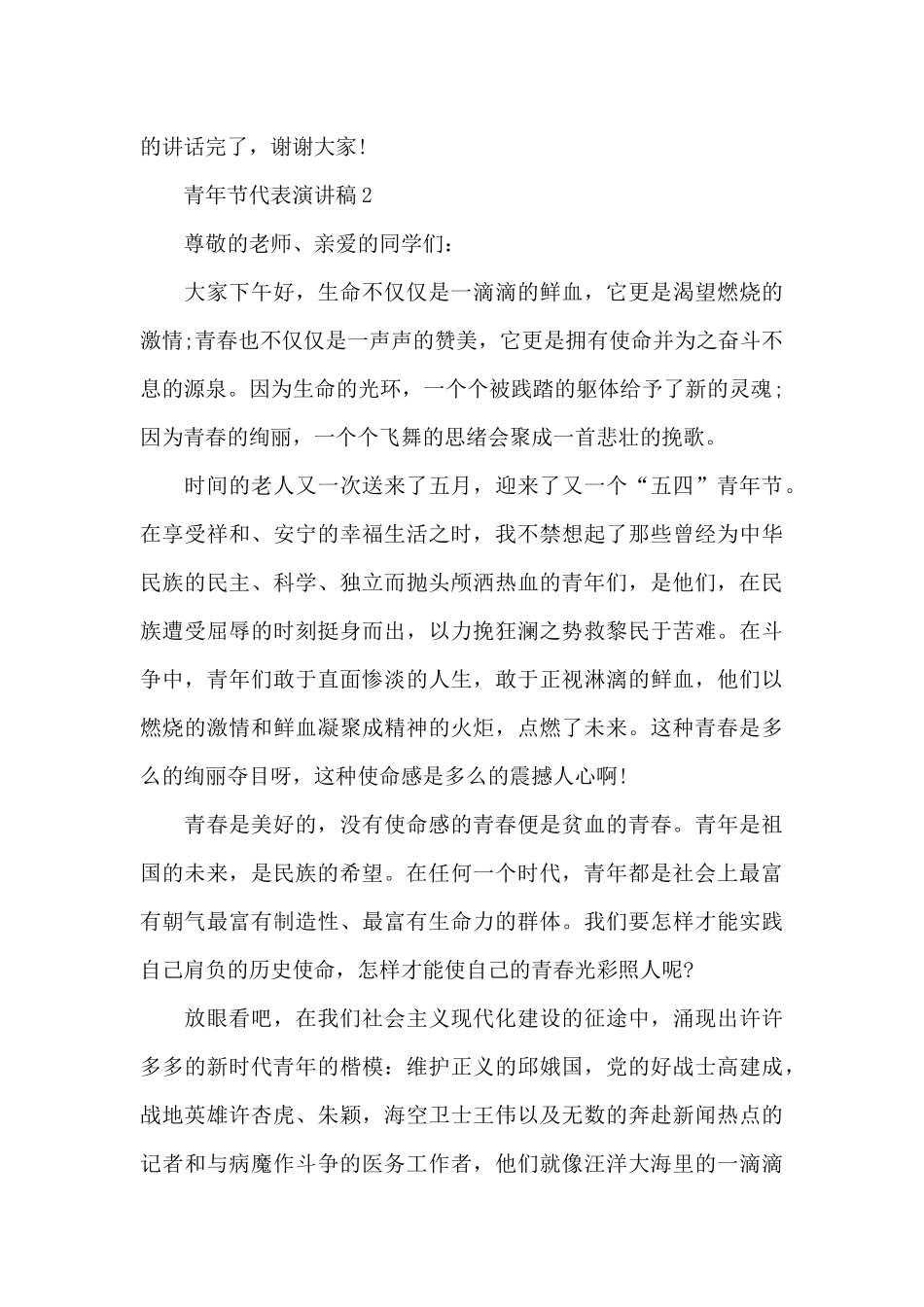 青年节代表演讲稿范文10篇_第3页