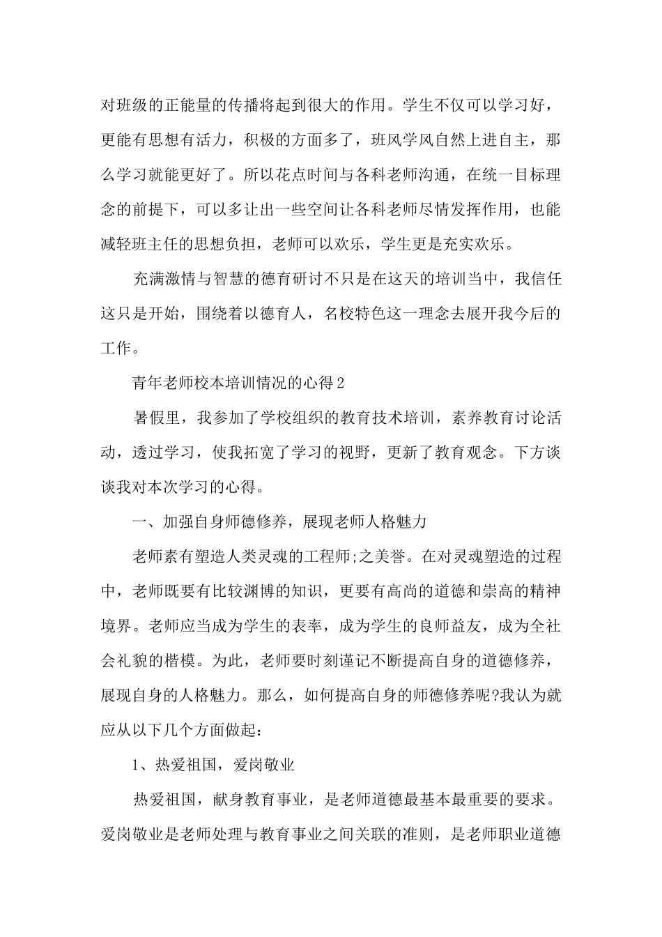 青年老师校本培训情况的心得范文_第2页