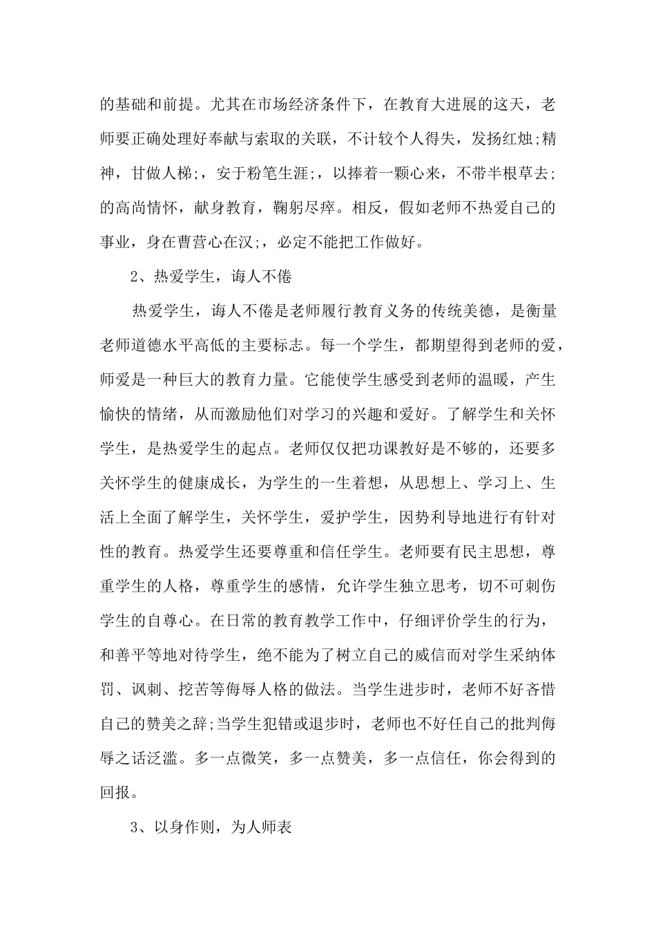 青年老师校本培训情况的心得范文_第3页