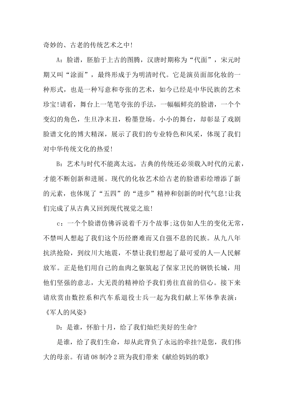 青年节五四晚会主持稿4人开场白五篇_第3页