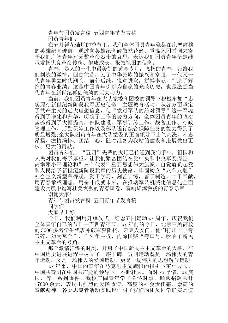 青年节团员发言稿_第2页