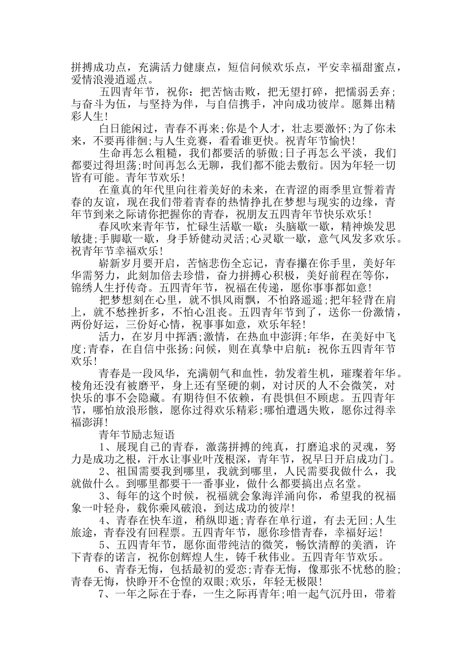 青年节励志短语_第2页