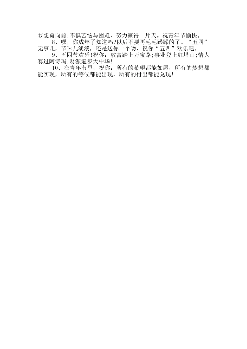 青年节励志短语_第3页