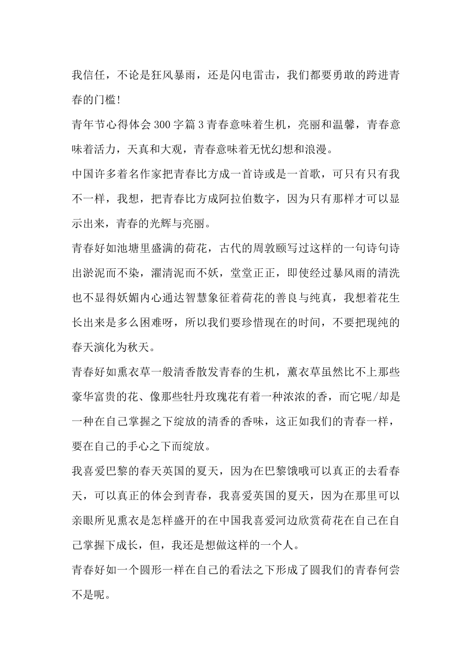 青年节心得体会300字4篇_第3页