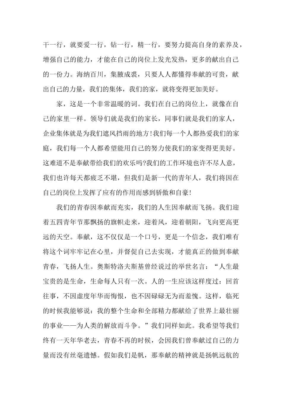 青年节学生演讲稿三篇_第2页