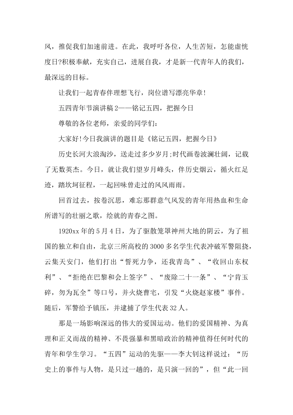 青年节学生演讲稿三篇_第3页