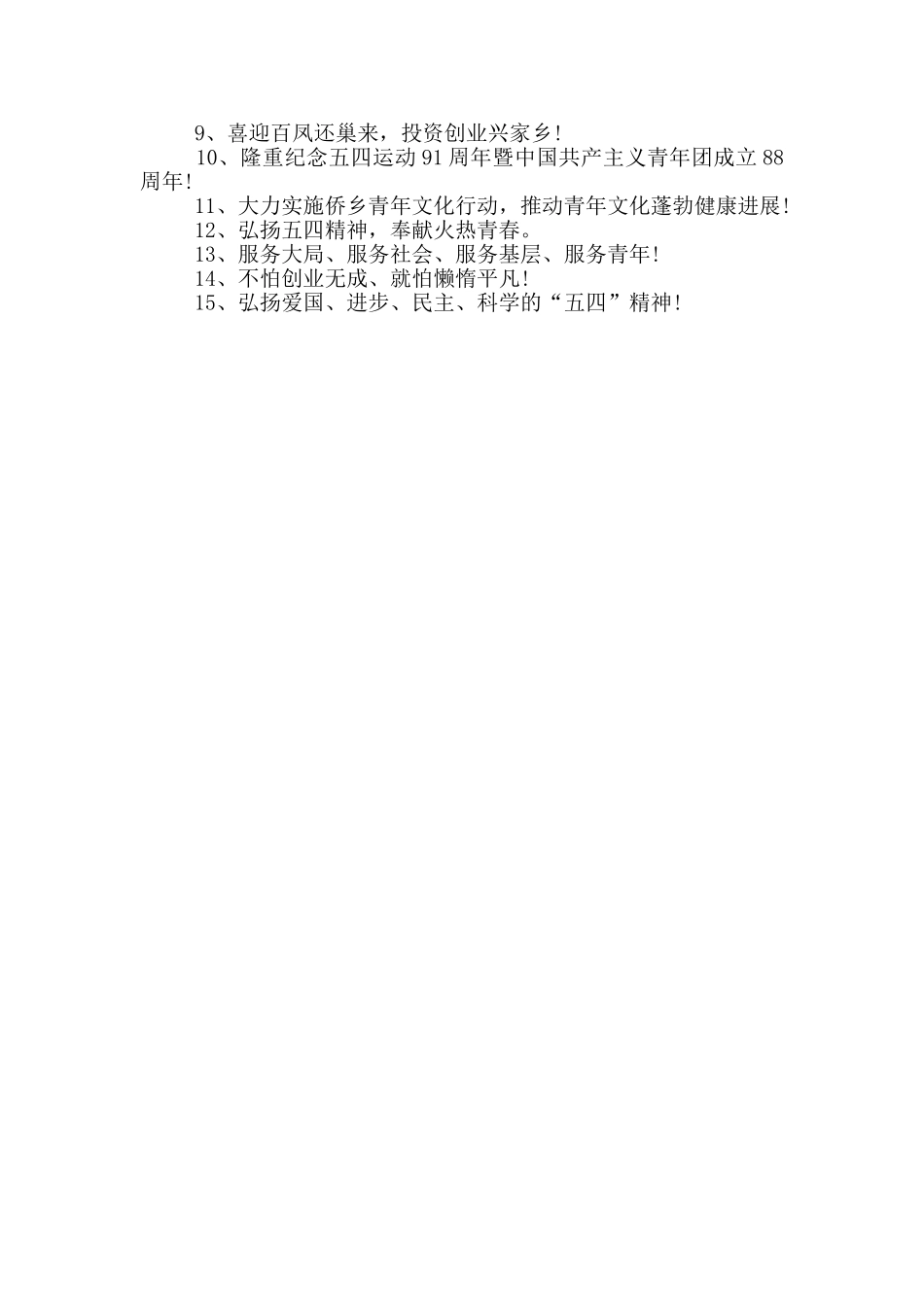 青年节活动标语_第2页