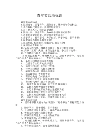 青年节活动标语