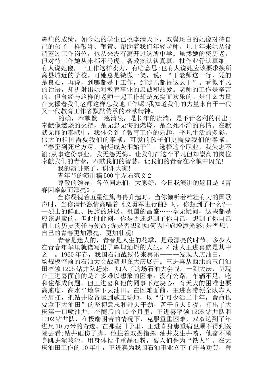 青年节的演讲稿500字左右范文_第2页