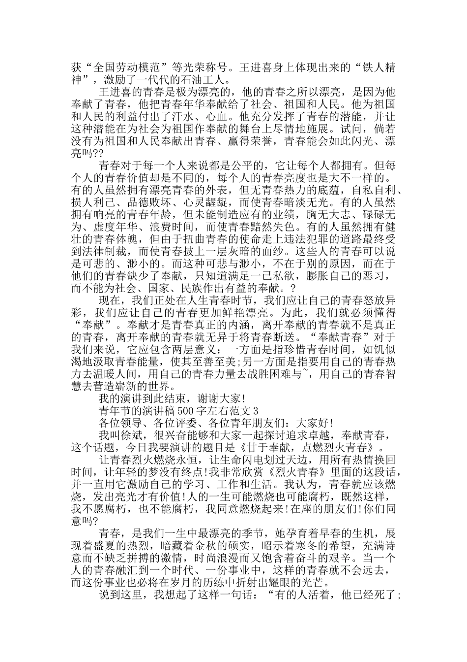 青年节的演讲稿500字左右范文_第3页