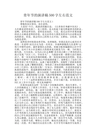 青年节的演讲稿500字左右范文
