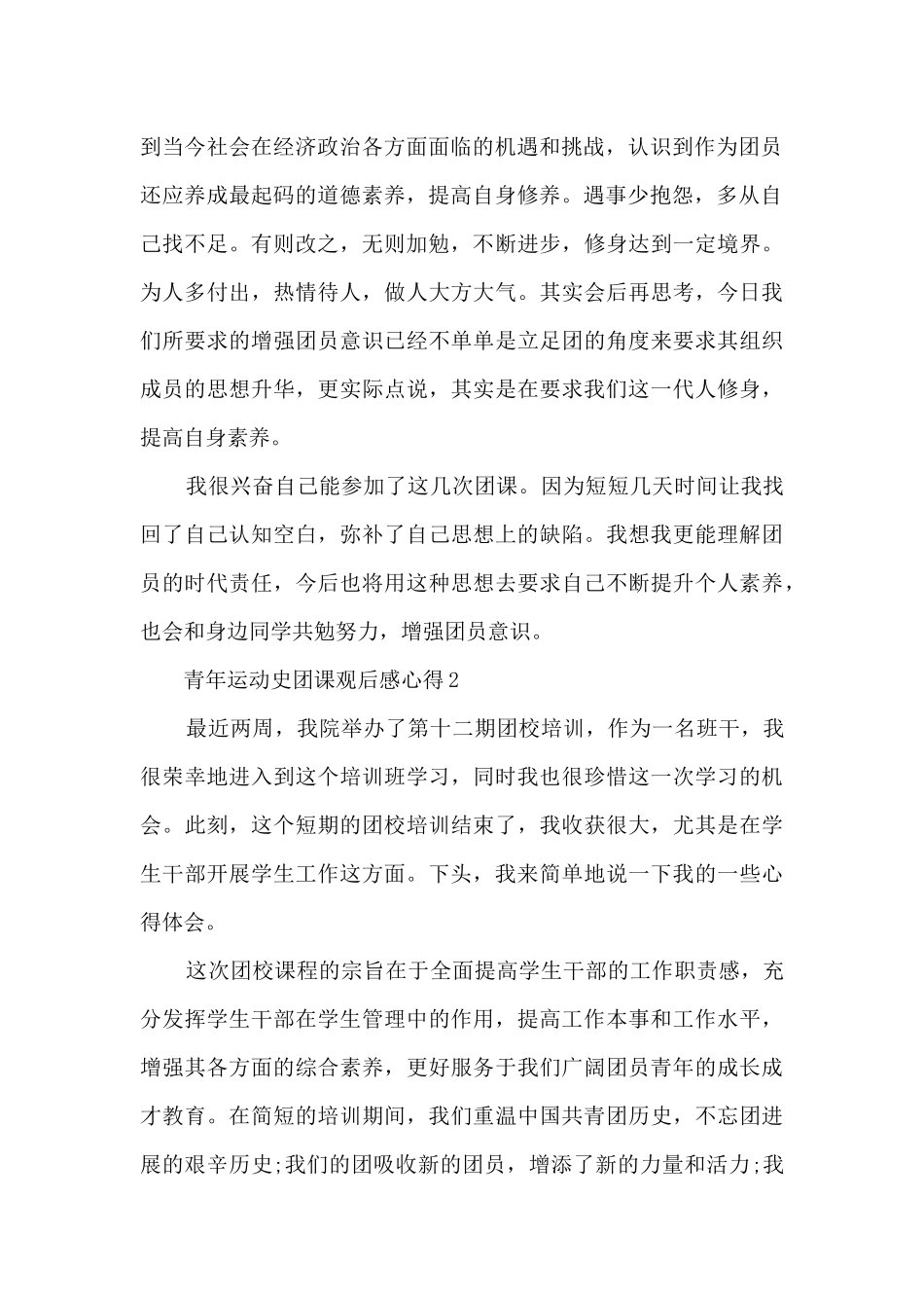 青年运动史团课观后感心得5篇_第2页