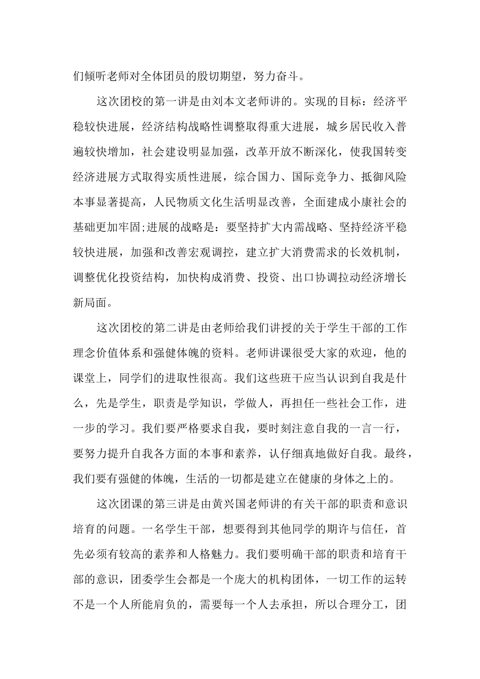 青年运动史团课观后感心得5篇_第3页