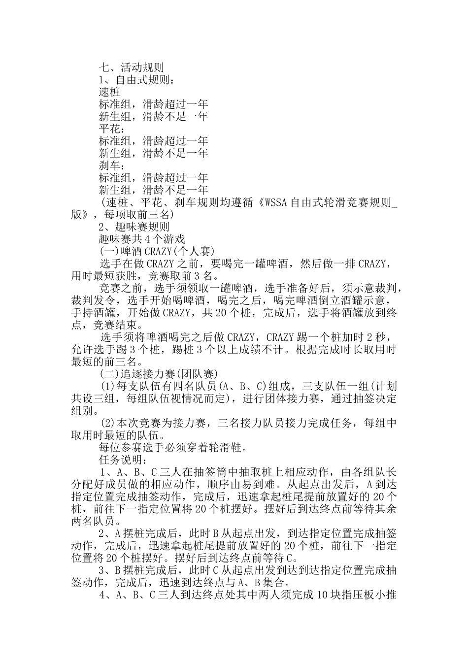 青年运动活动策划方案_第2页