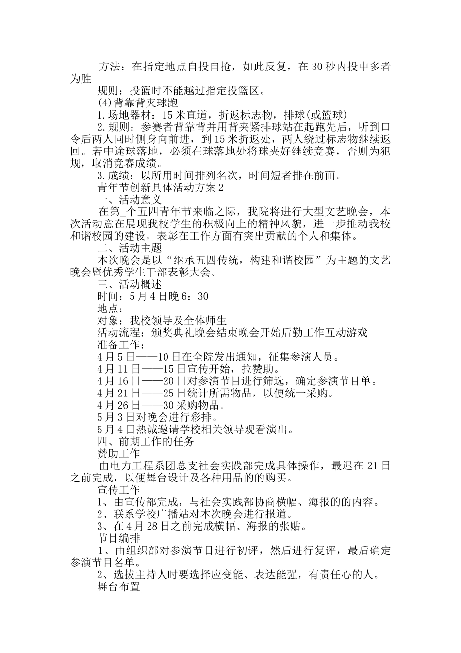 青年节创新具体活动策划方案五篇_第2页