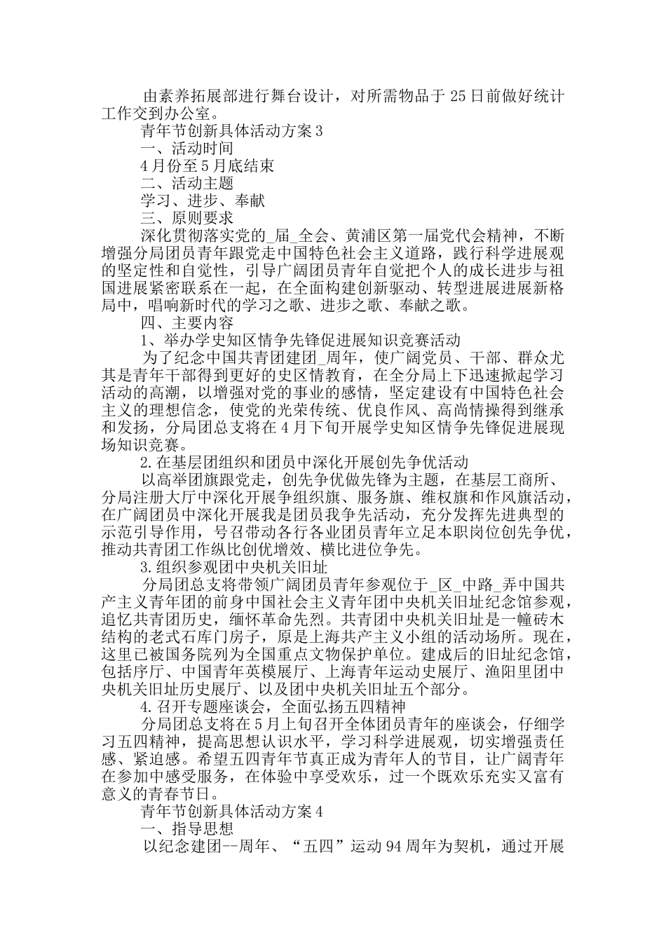 青年节创新具体活动策划方案五篇_第3页