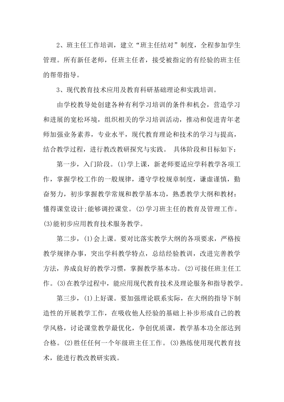 青年骨干培训班方案三篇_第2页