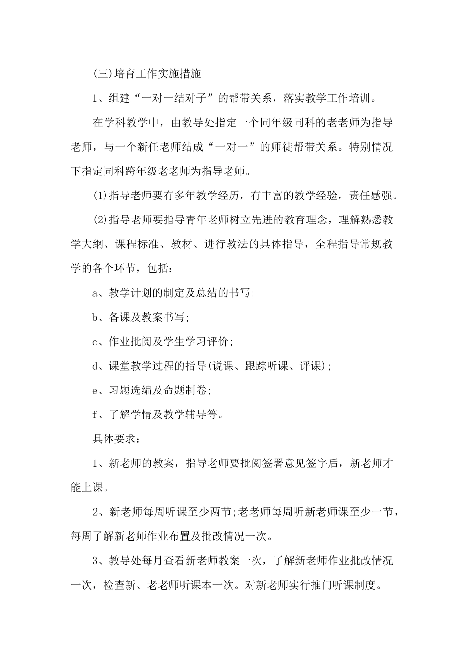 青年骨干培训班方案三篇_第3页