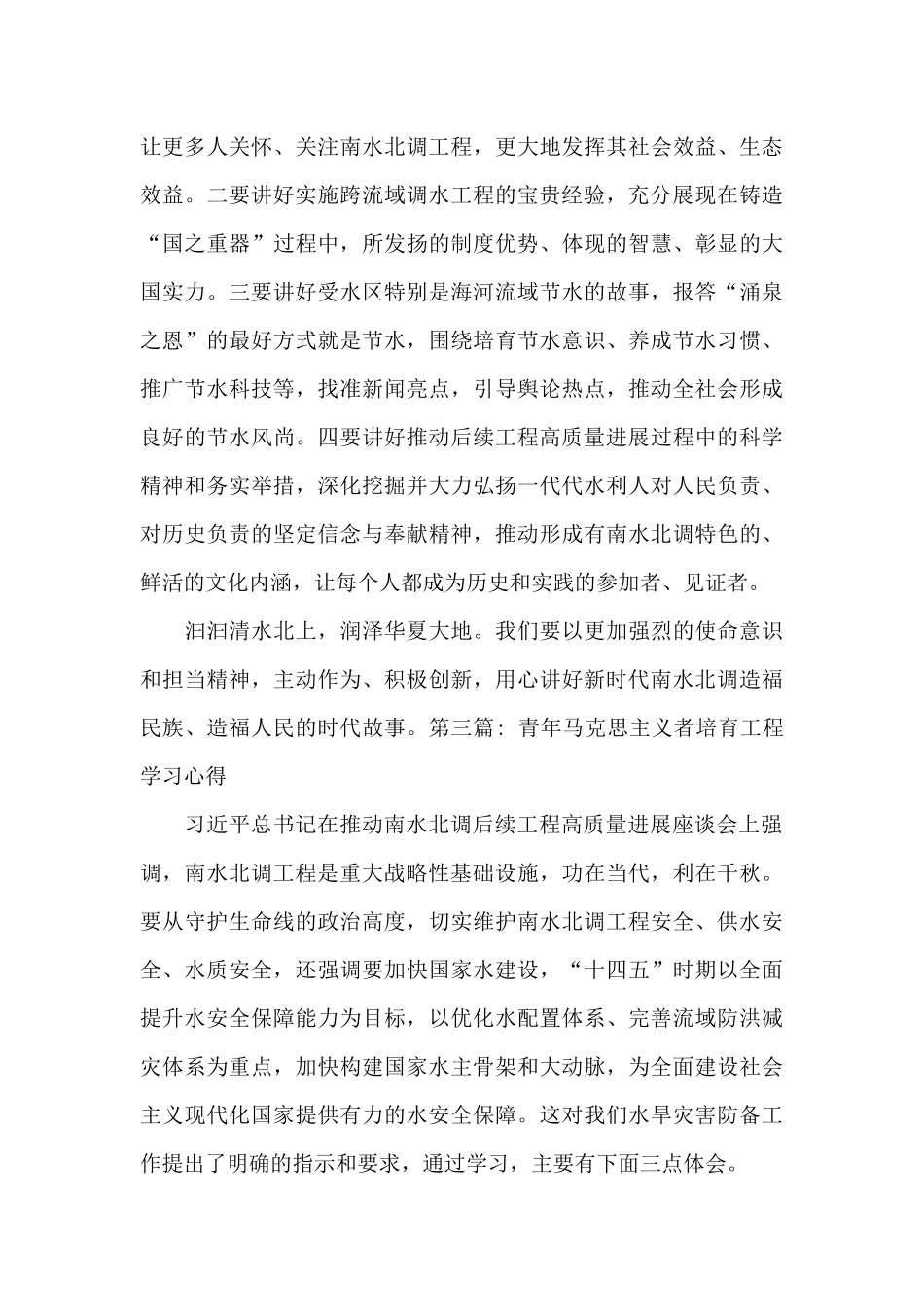 青年马克思主义者培养工程学习心得集合17篇_第3页