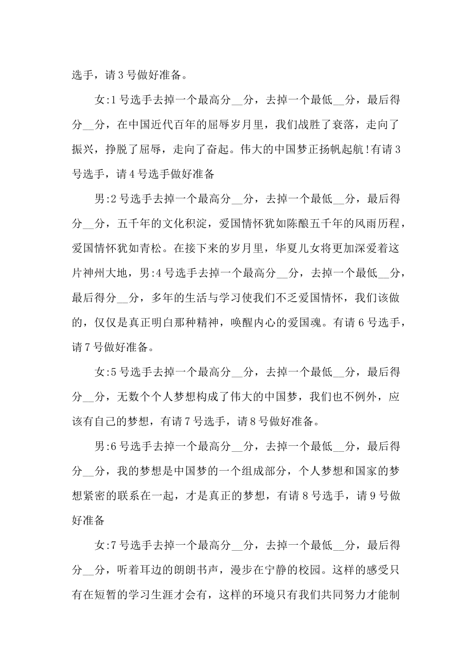 青年节演讲比赛主持词_第2页