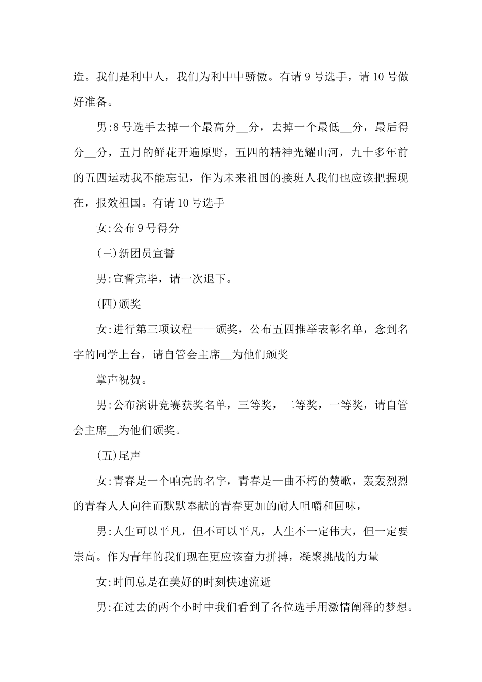 青年节演讲比赛主持词_第3页