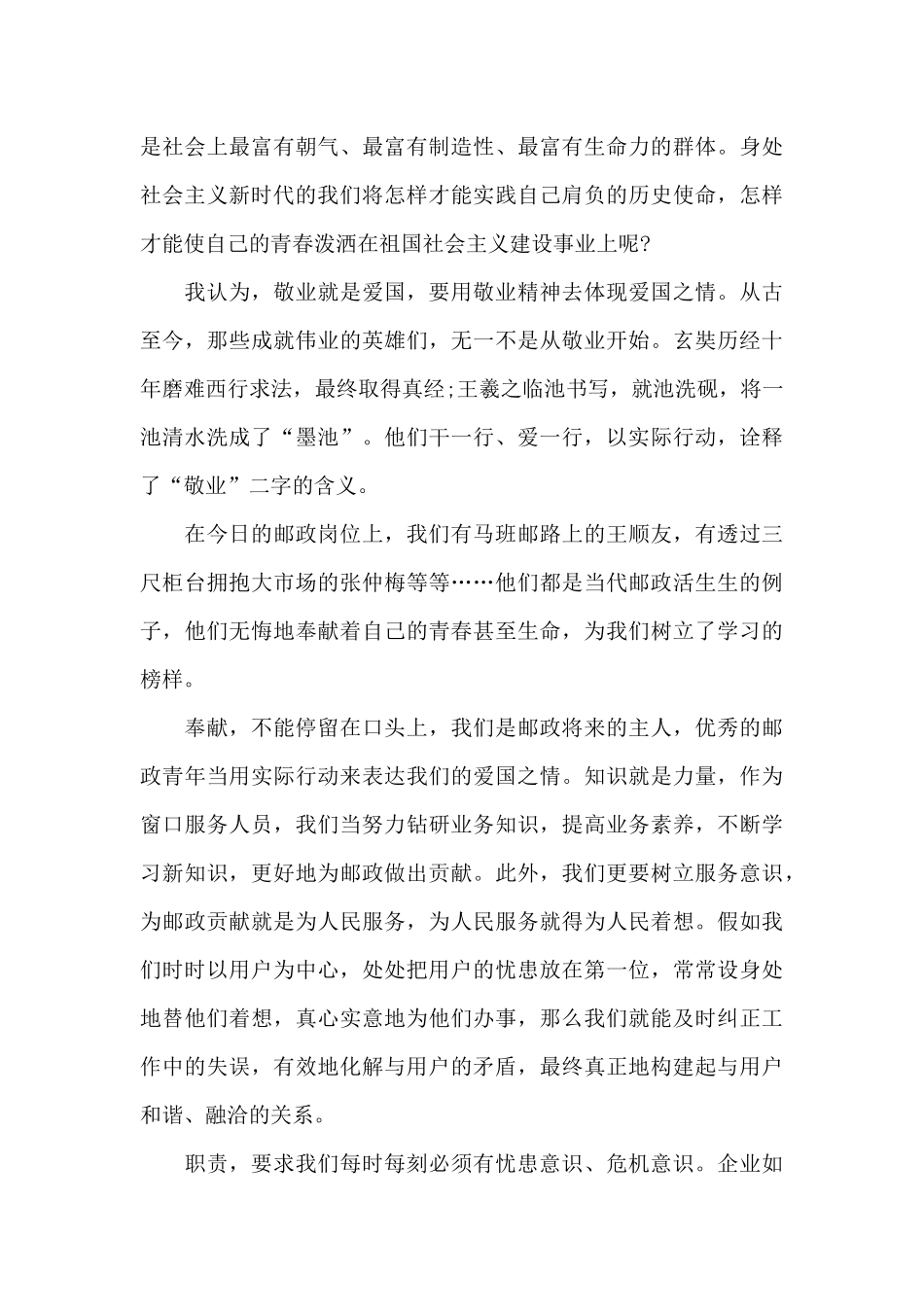 青年节的讲话稿范文大全10篇_第3页