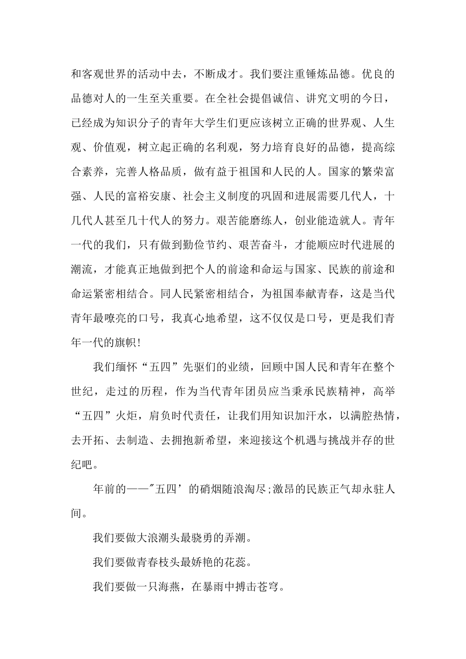 青年节演讲稿范文250字10篇_第3页
