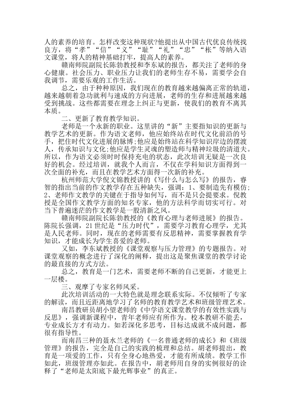 青年骨干教师培养总结_第3页