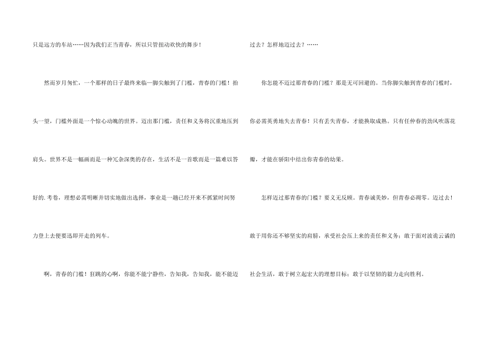 青春3分钟演讲稿_第2页