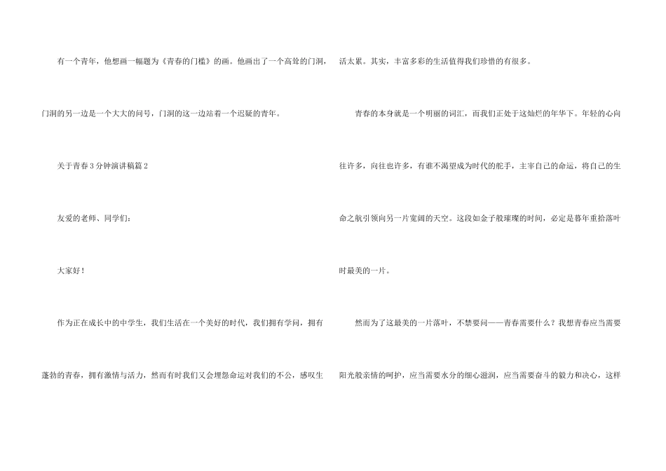 青春3分钟演讲稿_第3页