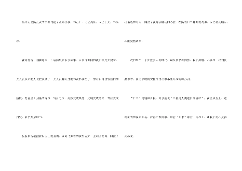 青春600字记叙文_第2页