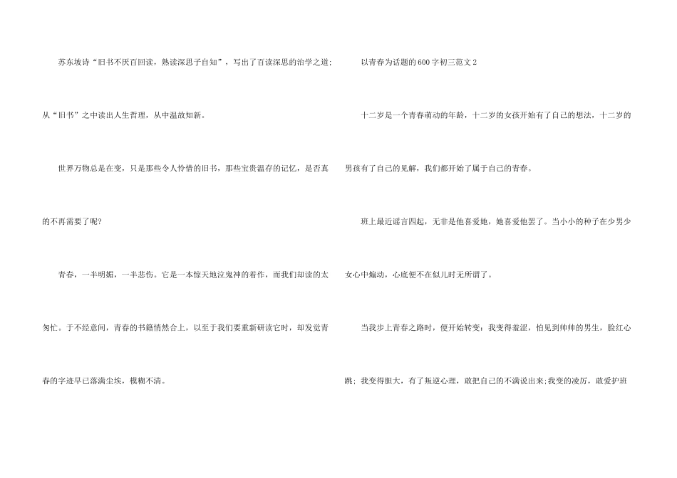 青春600字记叙文_第3页