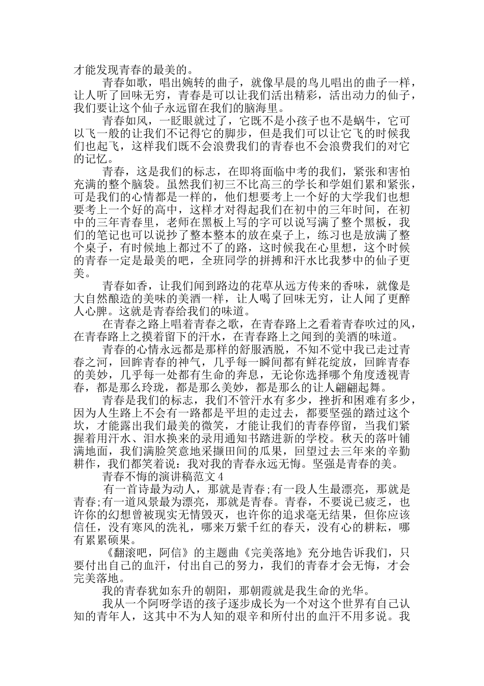 青春不悔的演讲稿范文5篇_第3页