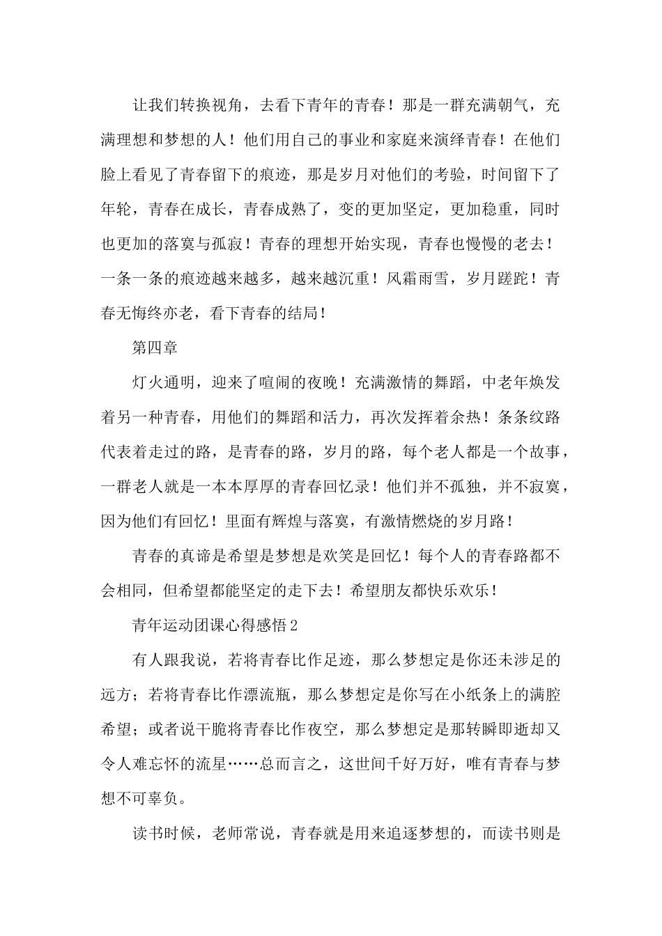 青年运动团课个人心得感悟5篇_第2页