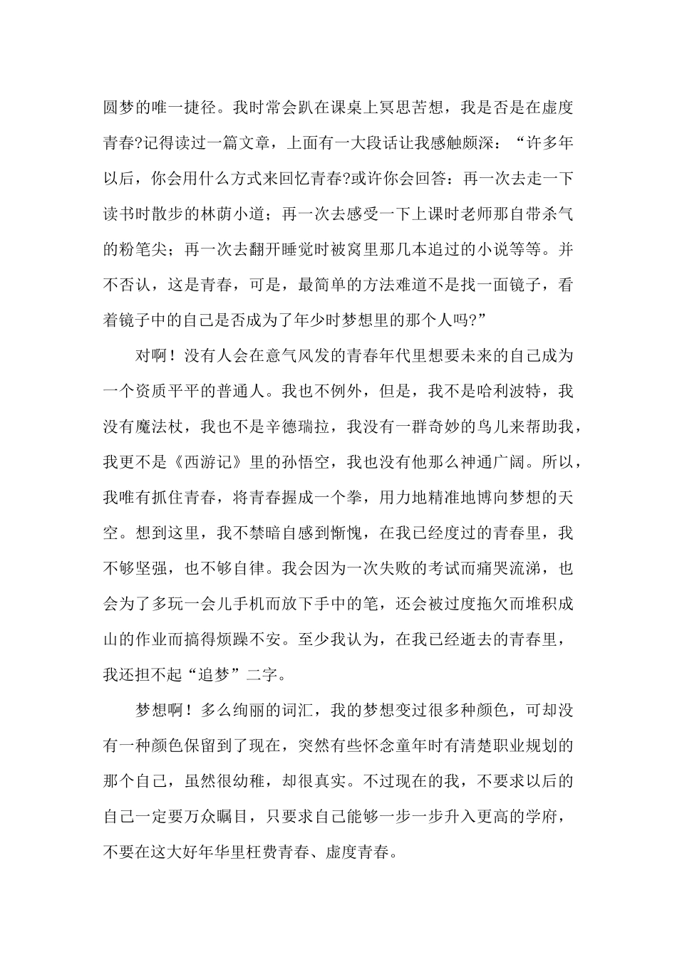 青年运动团课个人心得感悟5篇_第3页