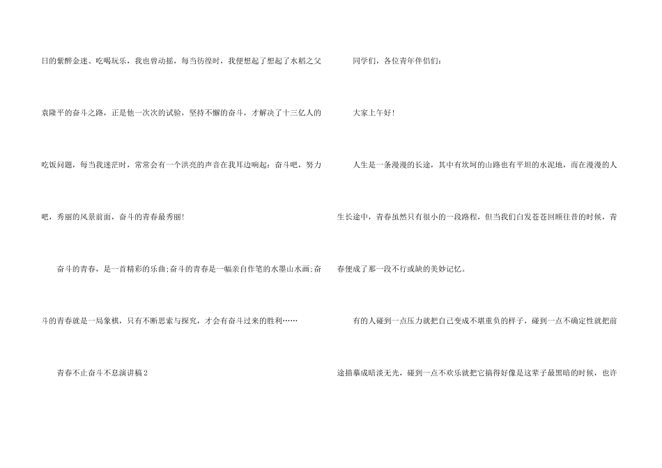 青春不止奋斗不息演讲稿_第3页