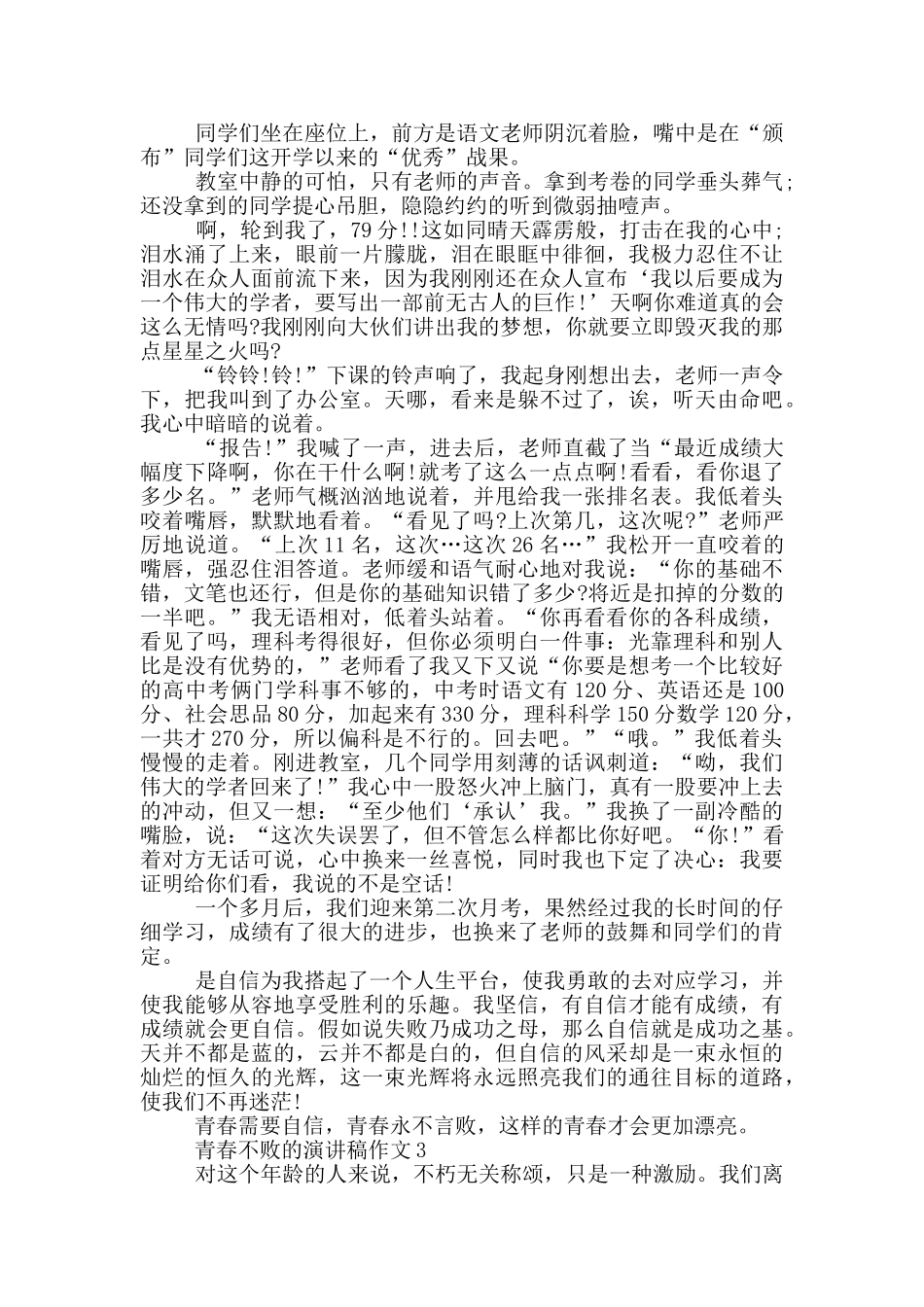 青春不败的演讲稿作文5篇_第2页