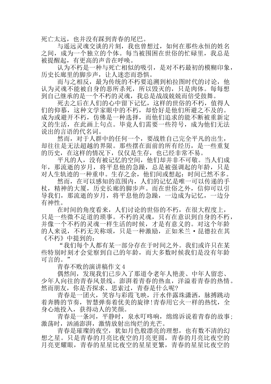 青春不败的演讲稿作文5篇_第3页