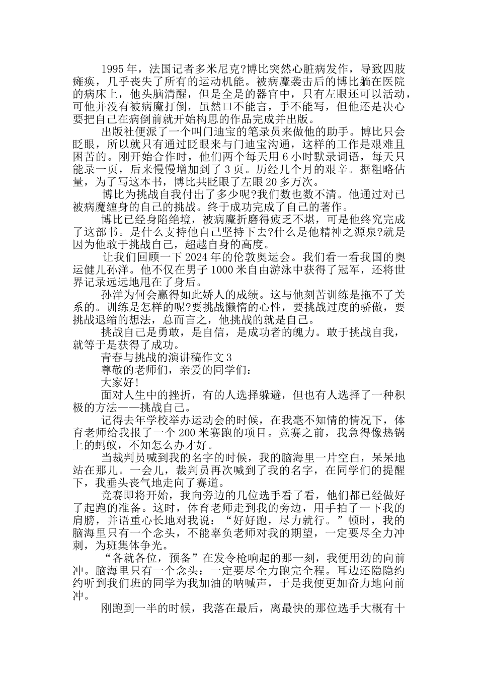 青春与挑战的演讲稿作文5篇_第2页