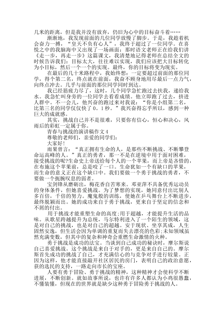 青春与挑战的演讲稿作文5篇_第3页