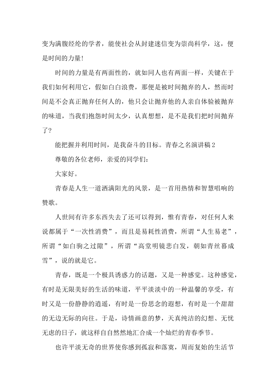 青春之名演讲稿600字_第2页