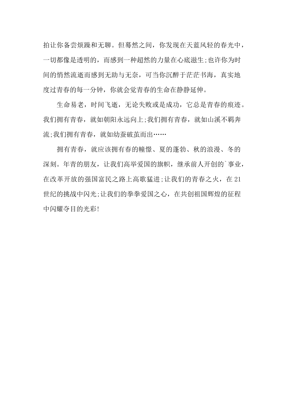 青春之名演讲稿600字_第3页