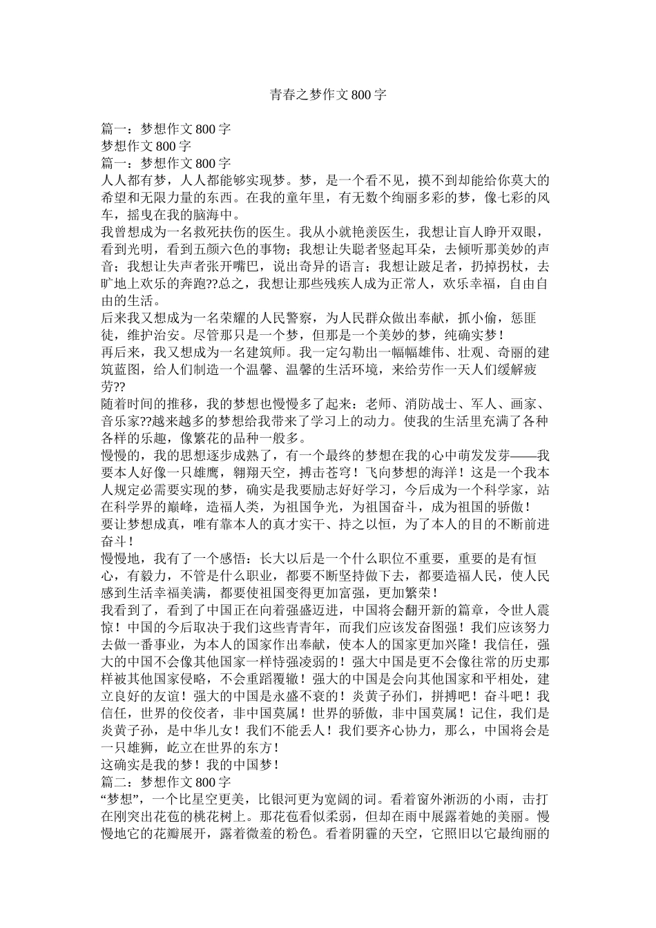 青春之梦作文800字精选_第1页