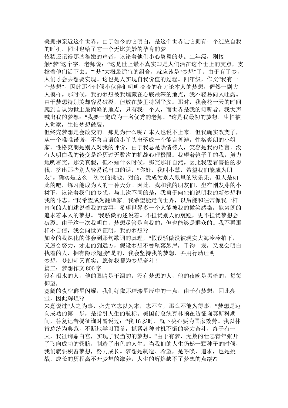 青春之梦作文800字精选_第2页