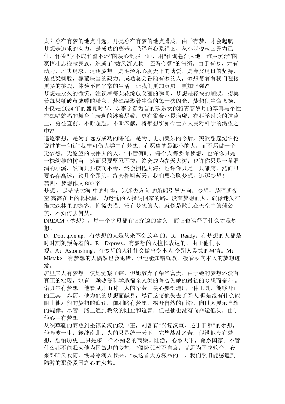 青春之梦作文800字精选_第3页