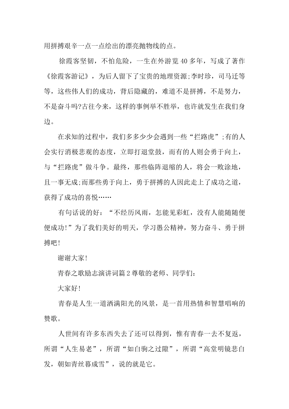青春之歌励志演讲词4篇_第2页