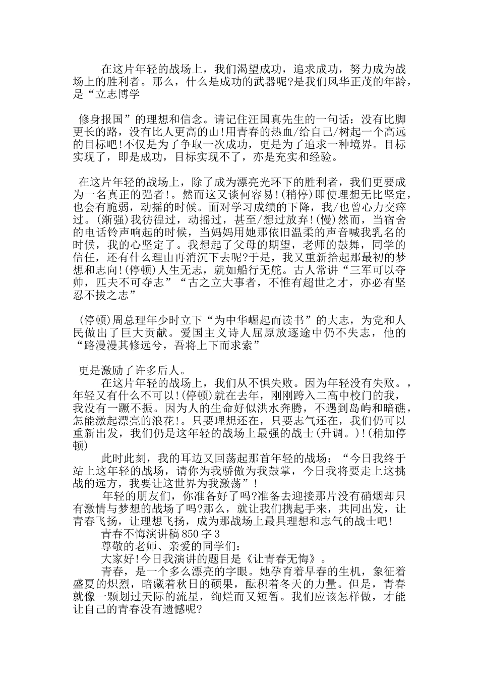 青春不悔演讲稿850字5篇_第2页