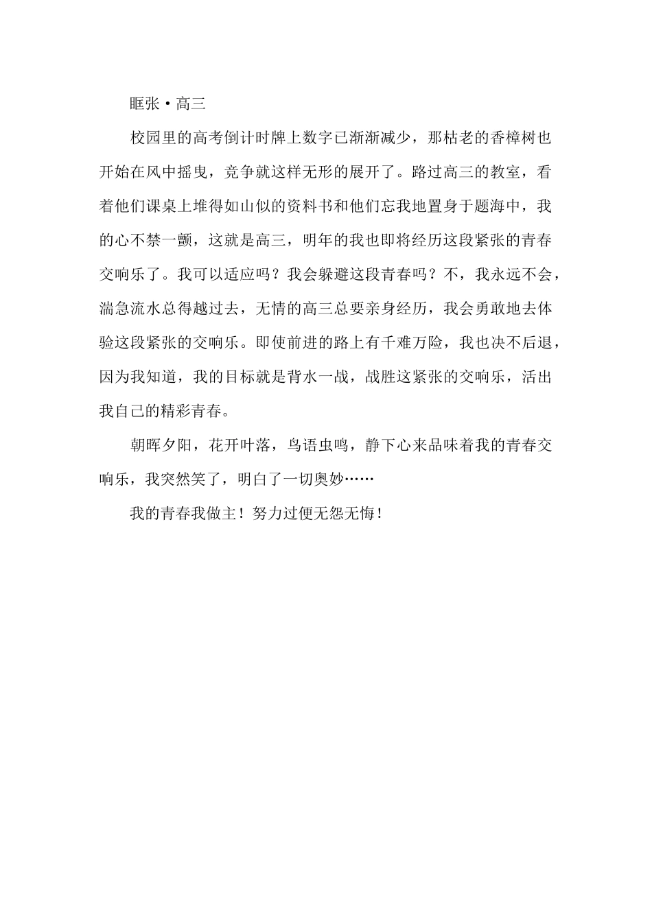 青春交响乐作文800字_第2页